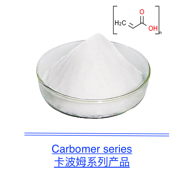 Carbomer／卡波姆